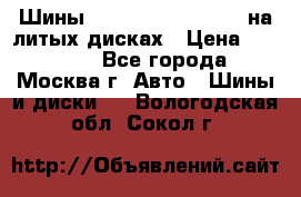 Шины Michelin 255/50 R19 на литых дисках › Цена ­ 75 000 - Все города, Москва г. Авто » Шины и диски   . Вологодская обл.,Сокол г.